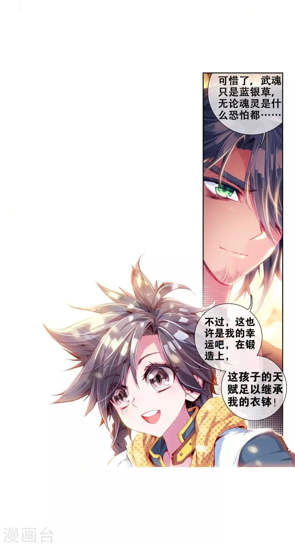第14话 三年后2 第22页
