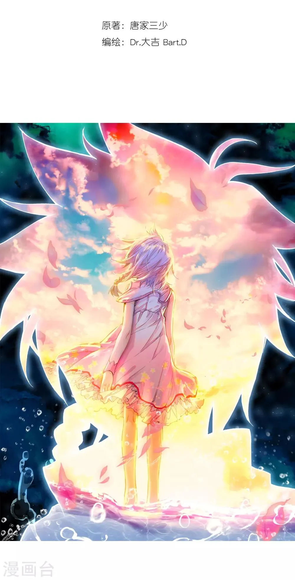 第15话 星辰大海1 第2页