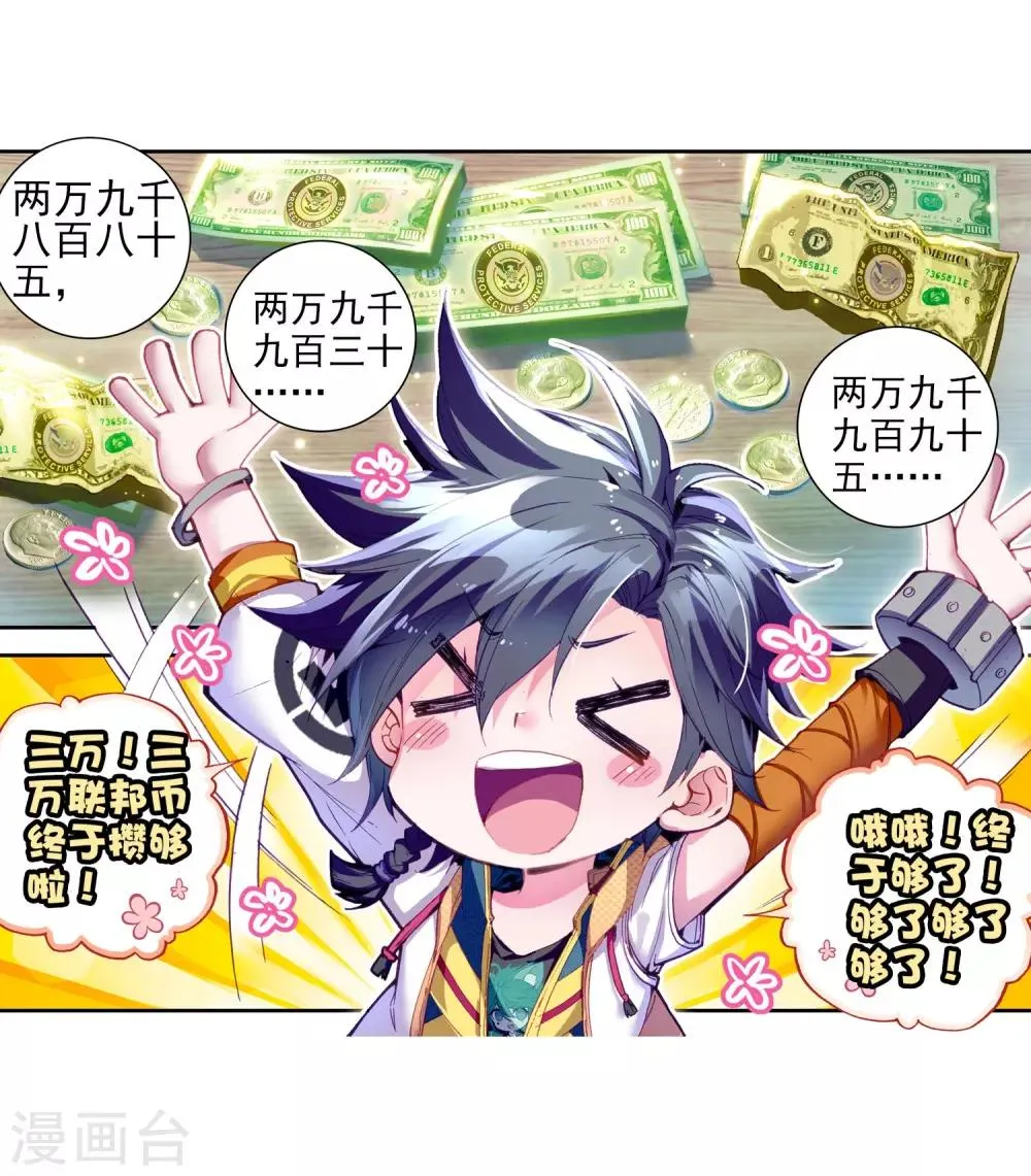 第15话 星辰大海1 第3页