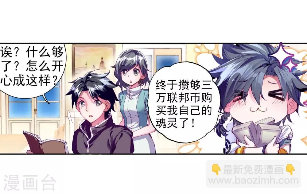 第15话 星辰大海1 第4页