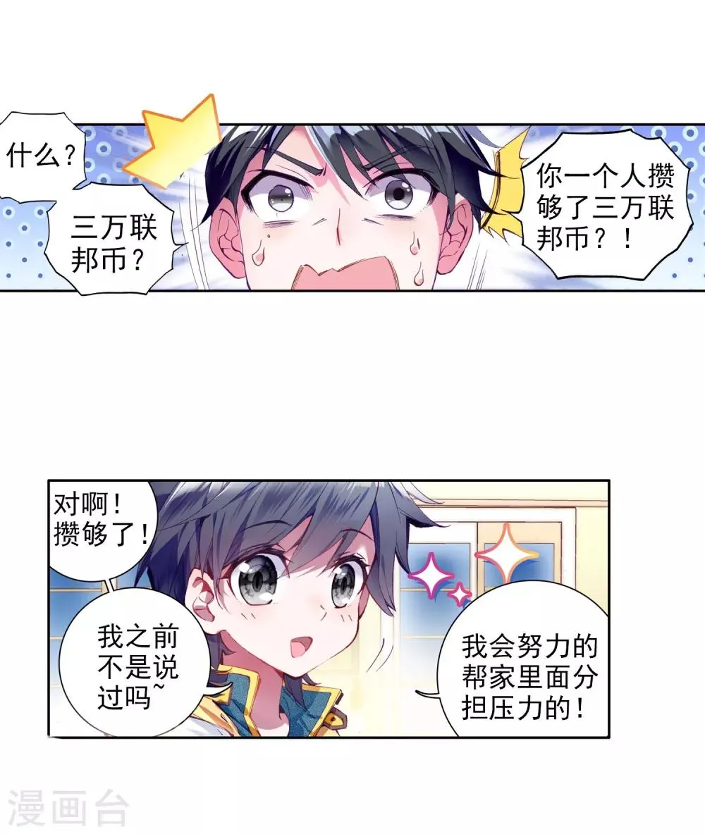 第15话 星辰大海1 第5页