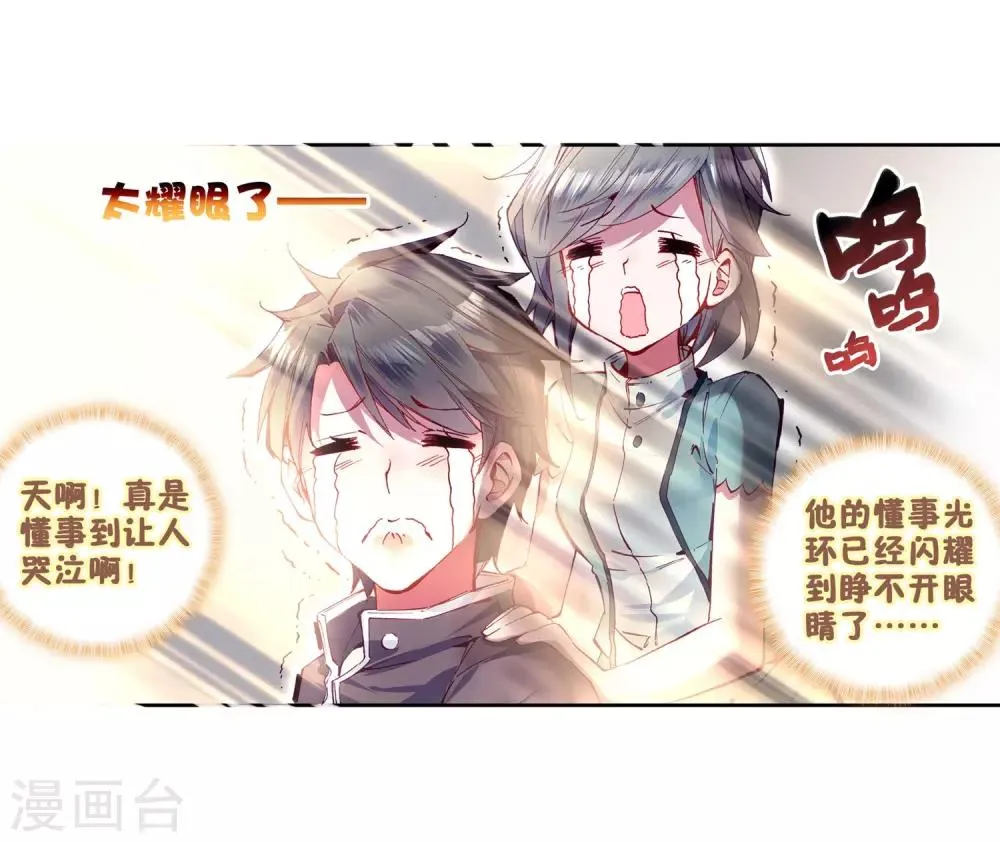 第15话 星辰大海1 第7页