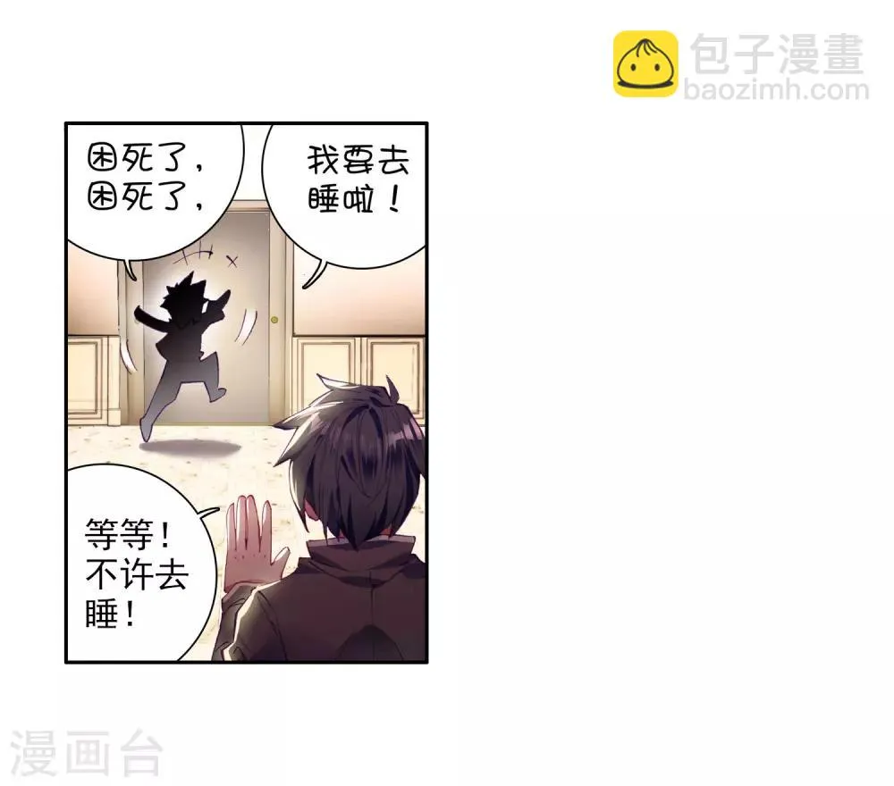 第15话 星辰大海1 第8页