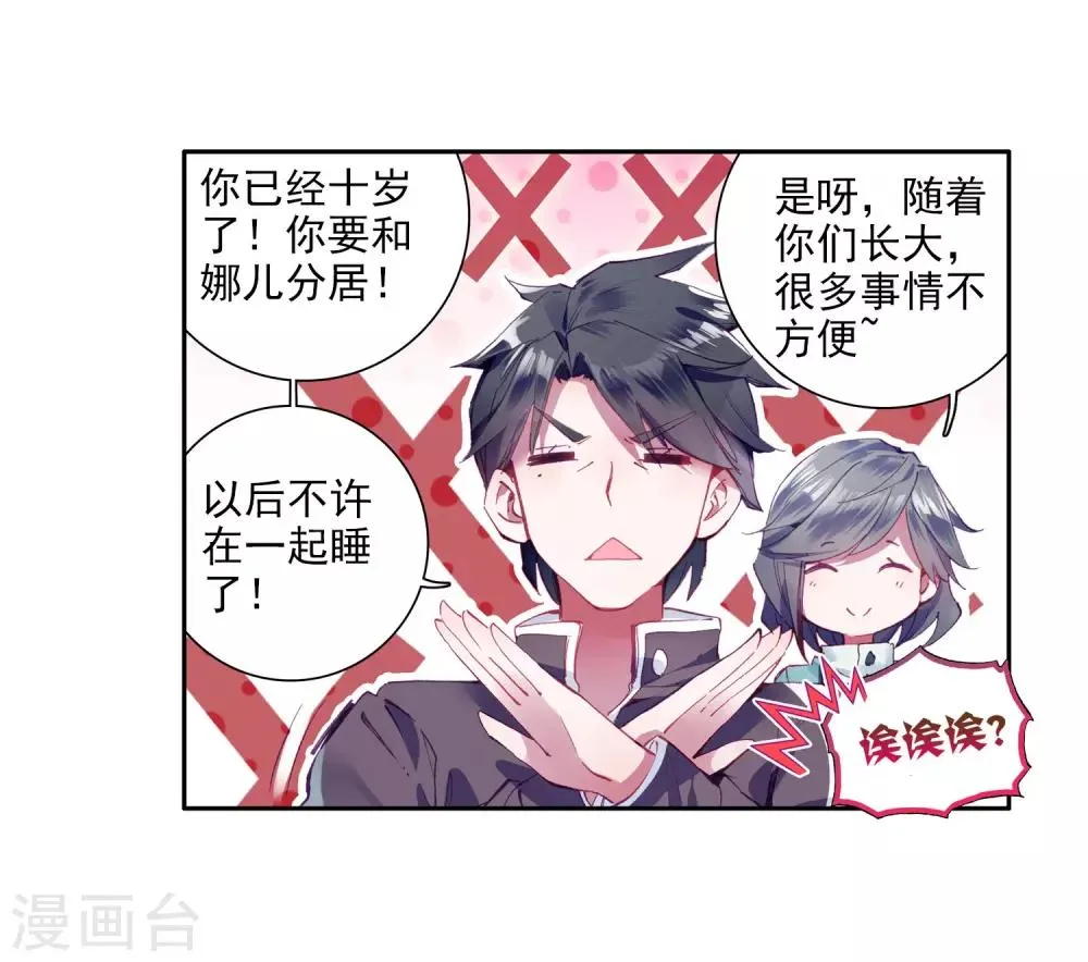 第15话 星辰大海1 第9页