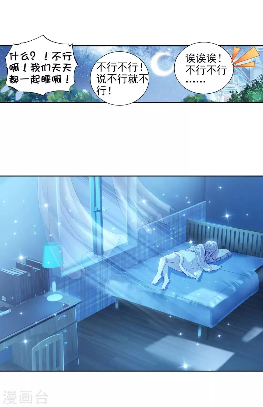 第15话 星辰大海1 第10页
