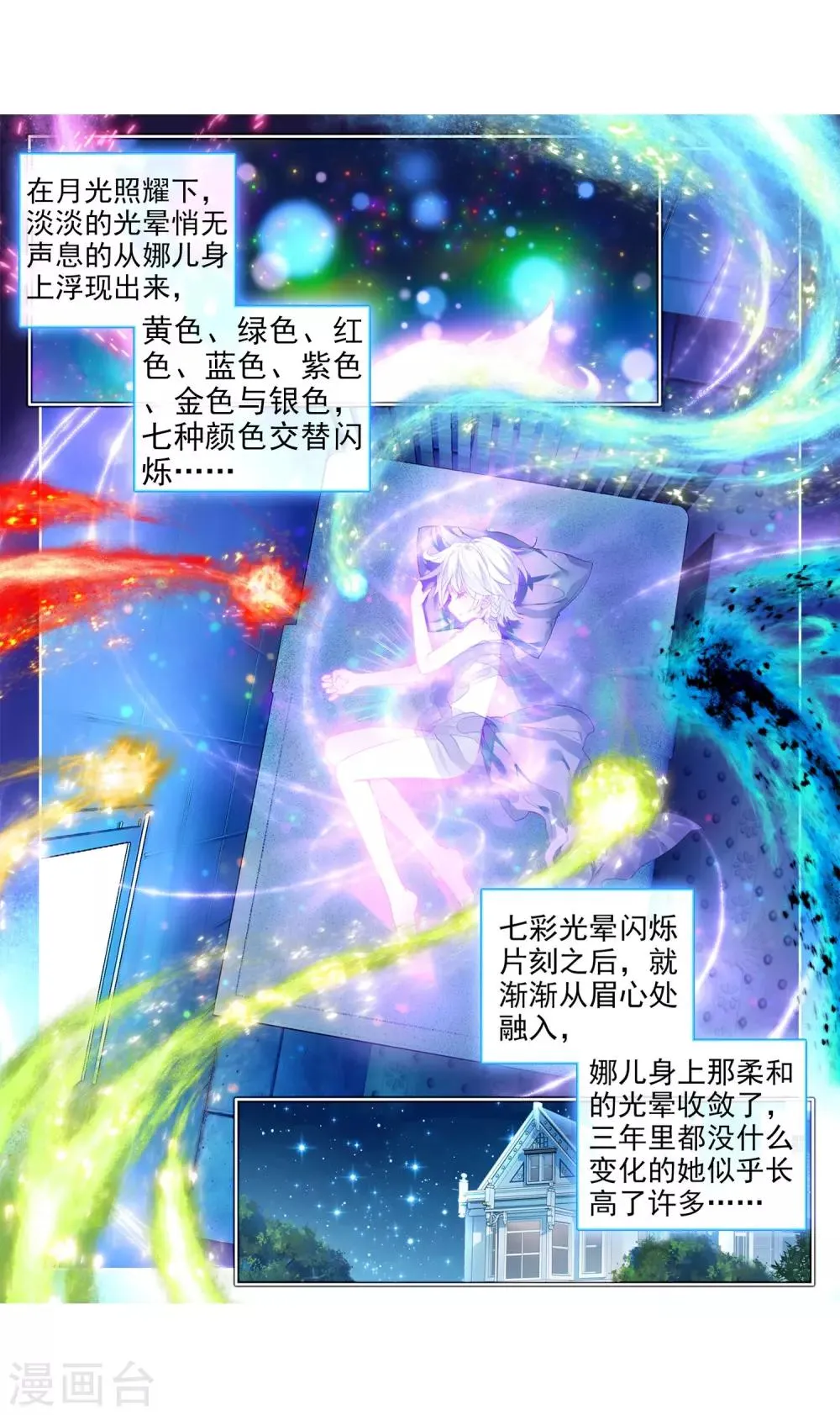 第15话 星辰大海1 第13页