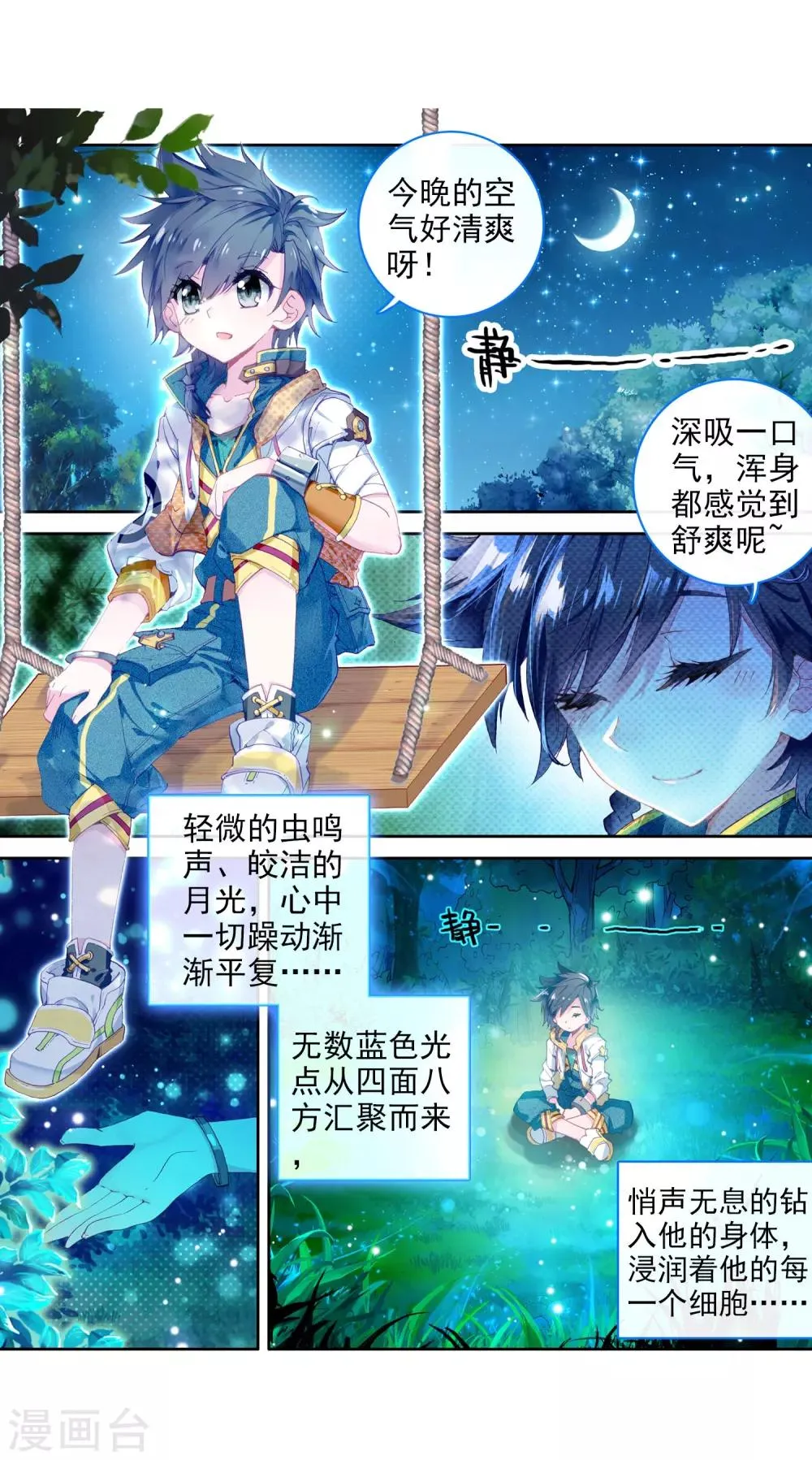 第15话 星辰大海1 第14页