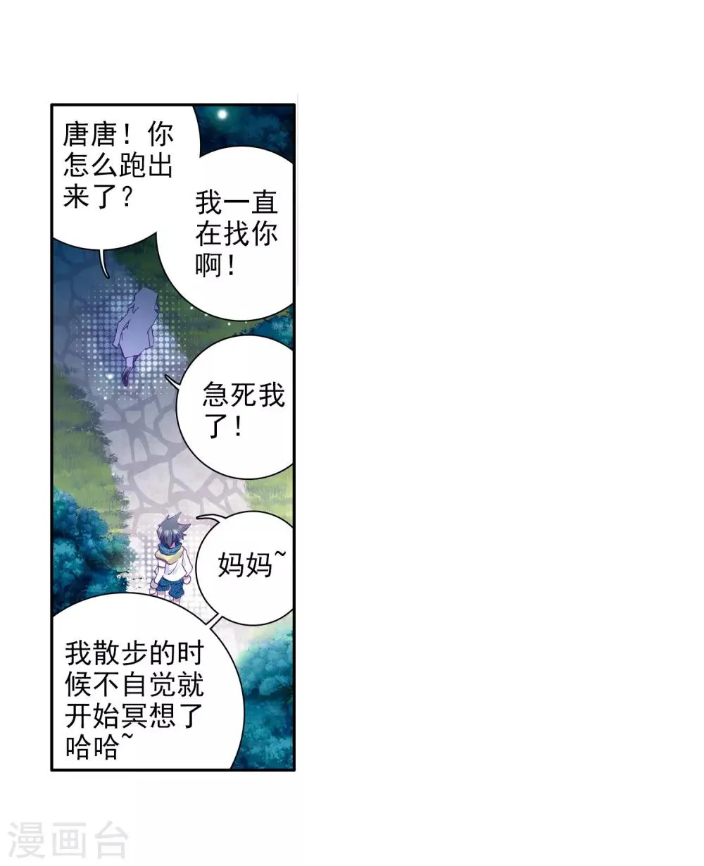 第15话 星辰大海1 第17页