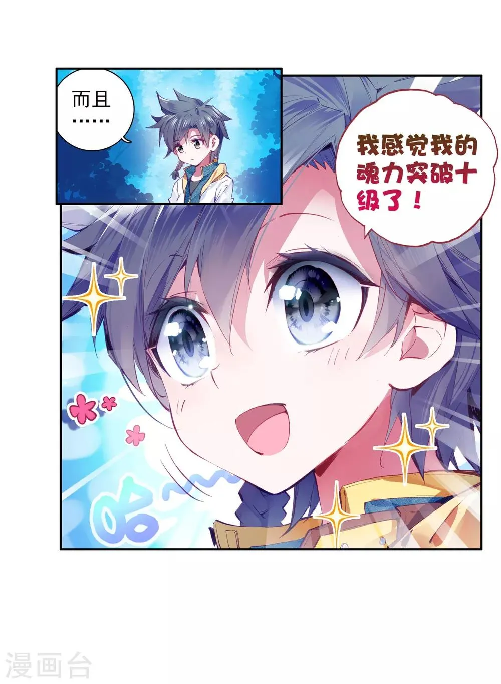 第15话 星辰大海1 第18页