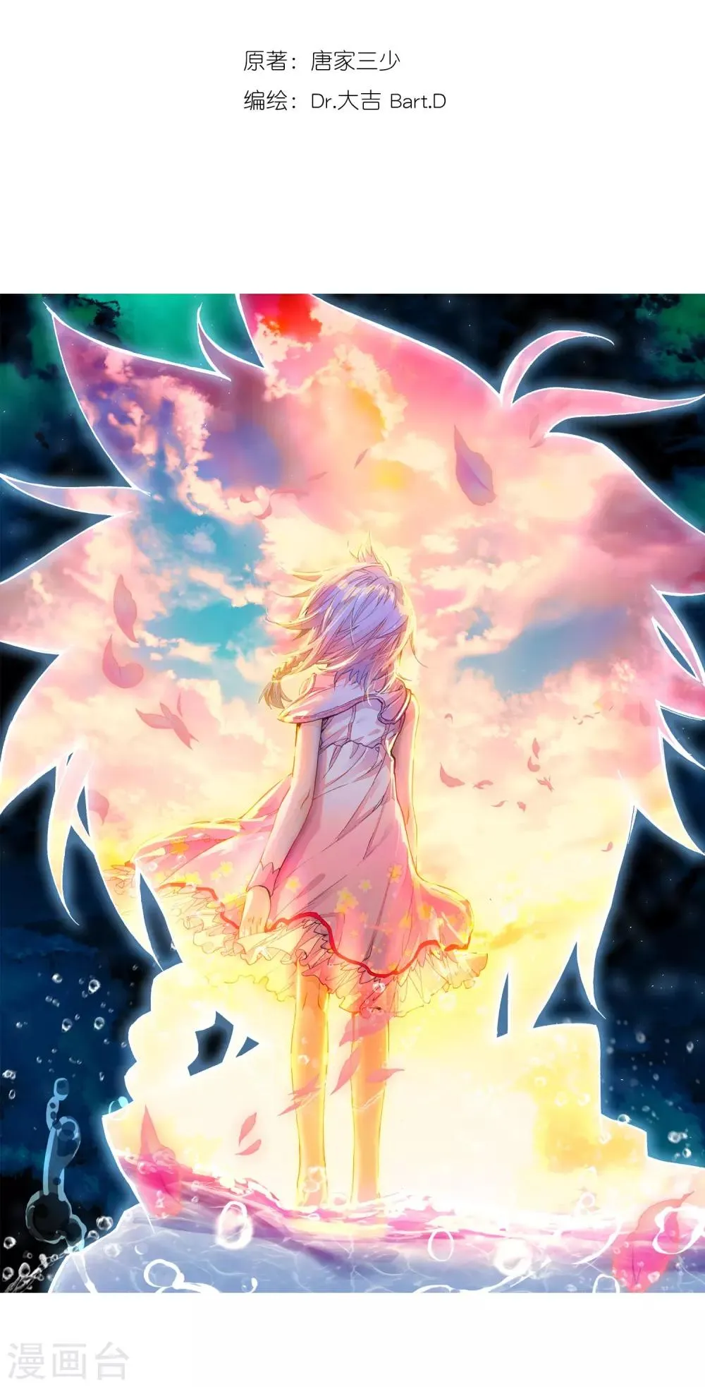 第16话 星辰大海2 第2页