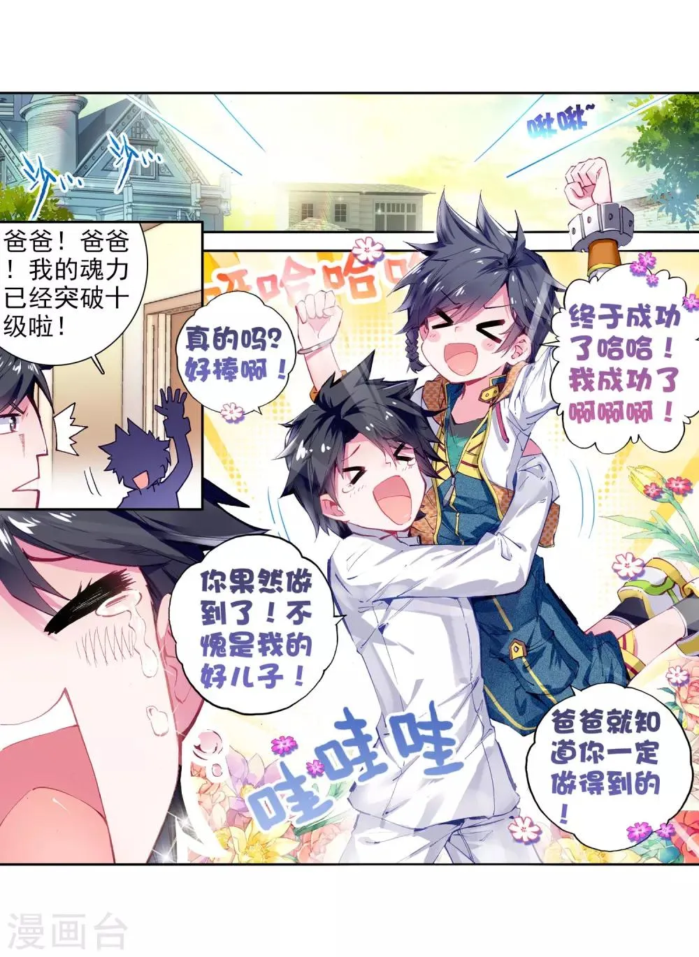 第16话 星辰大海2 第3页