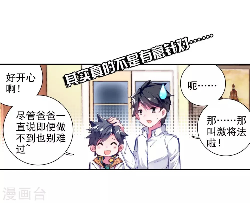 第16话 星辰大海2 第4页