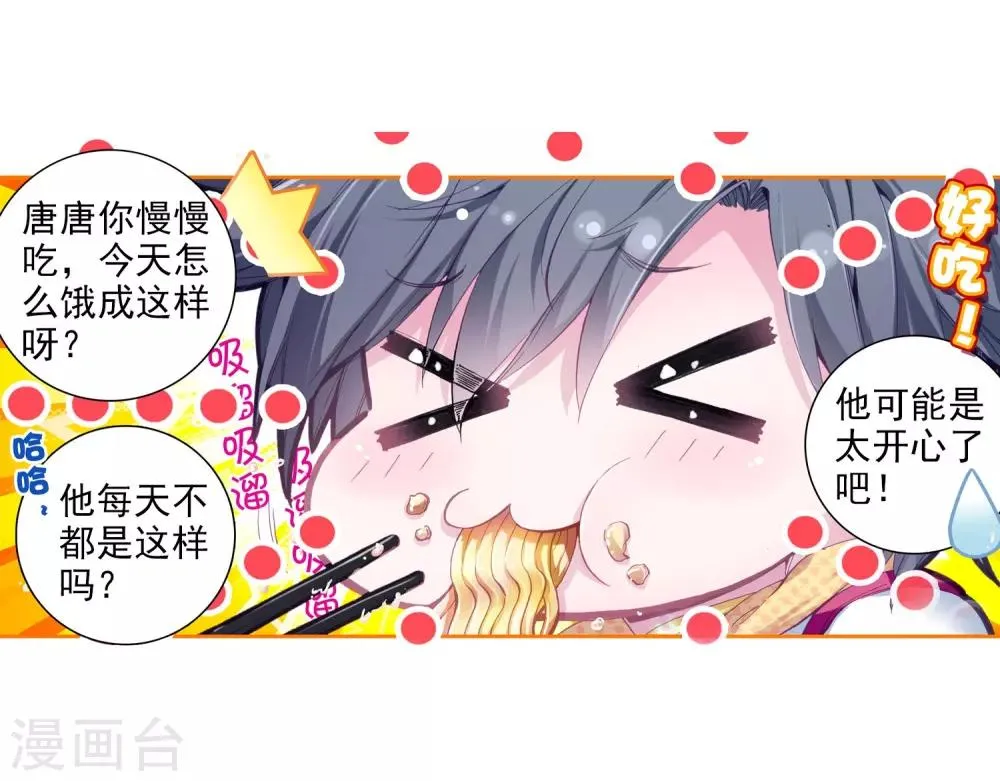 第16话 星辰大海2 第6页
