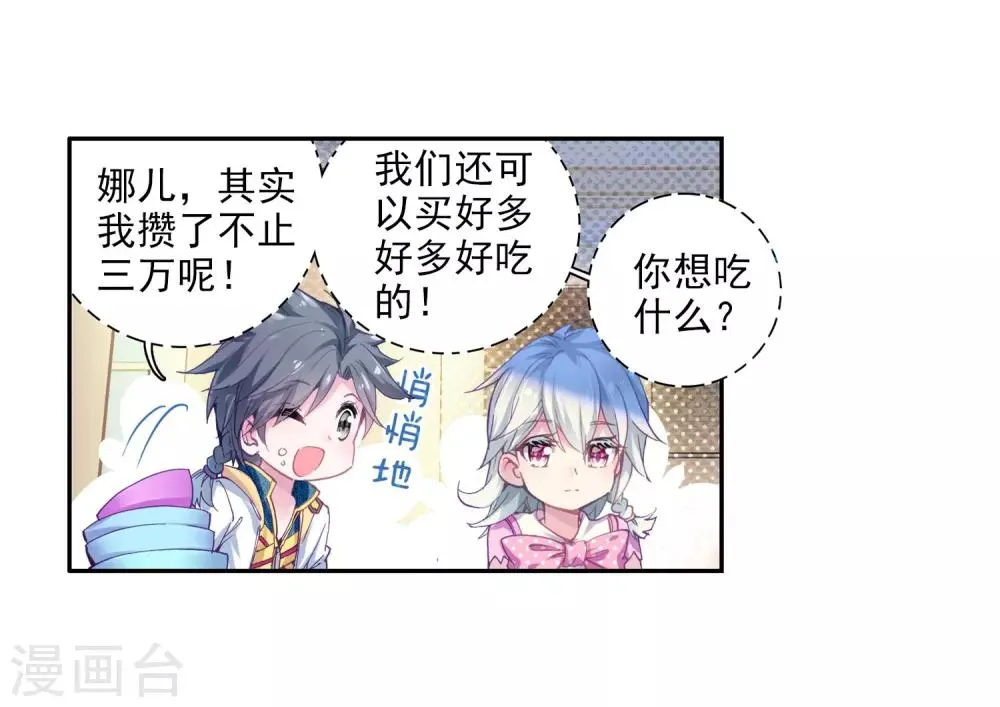 第16话 星辰大海2 第7页