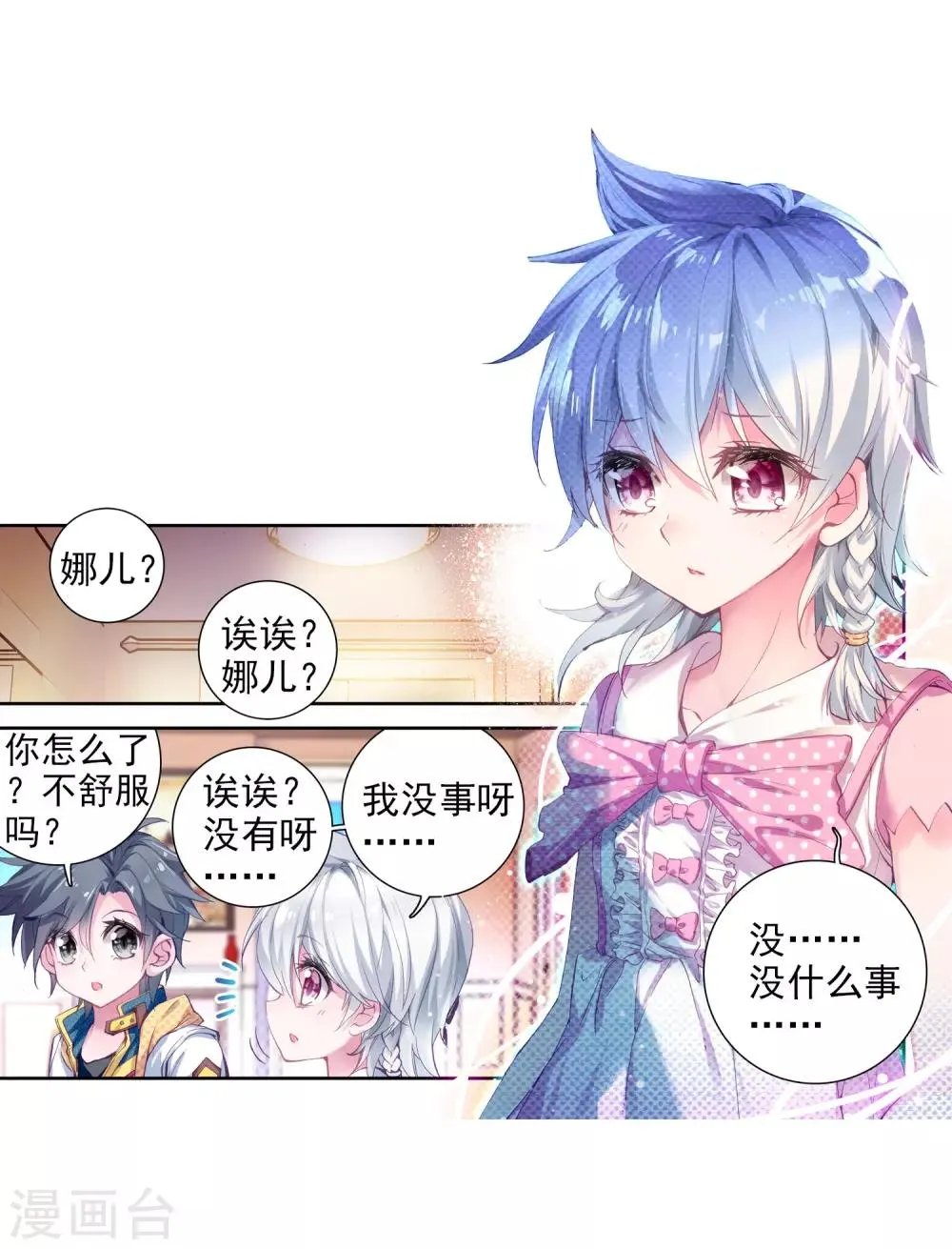 第16话 星辰大海2 第8页