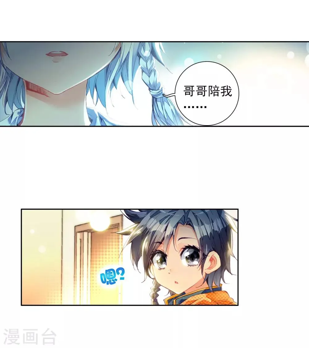 第16话 星辰大海2 第9页