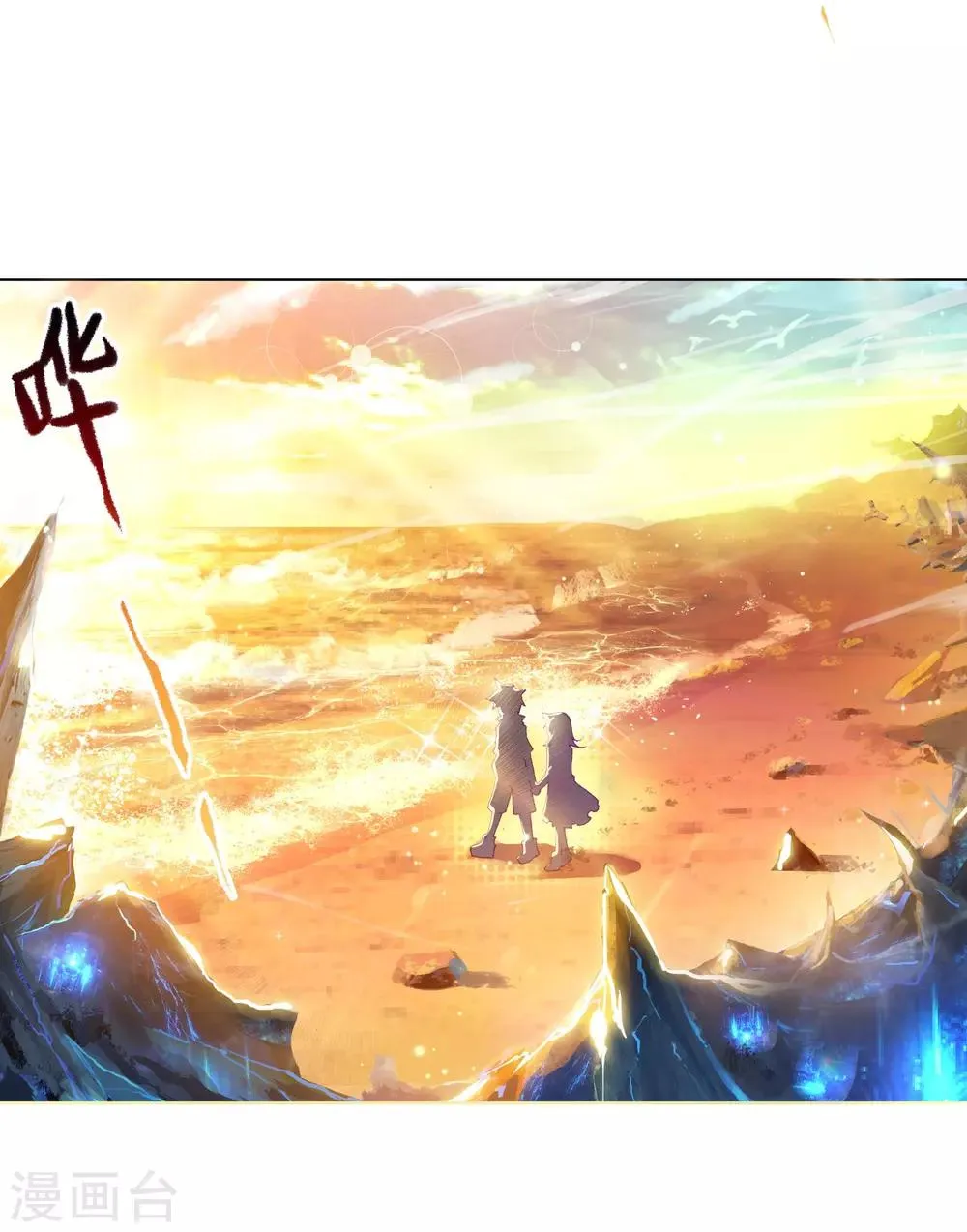 第16话 星辰大海2 第11页