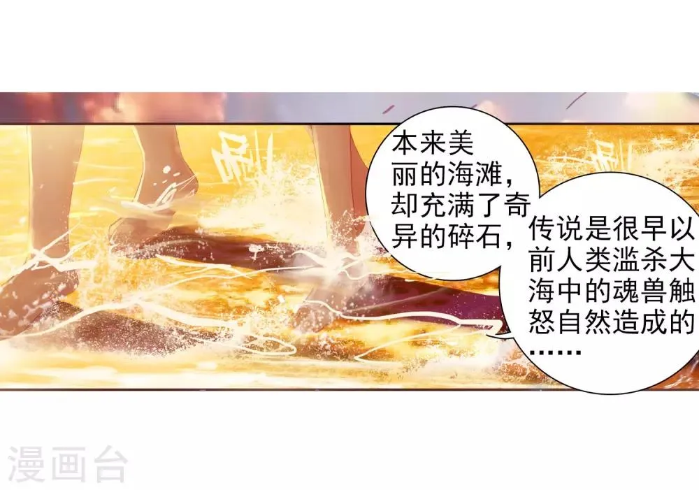 第16话 星辰大海2 第12页