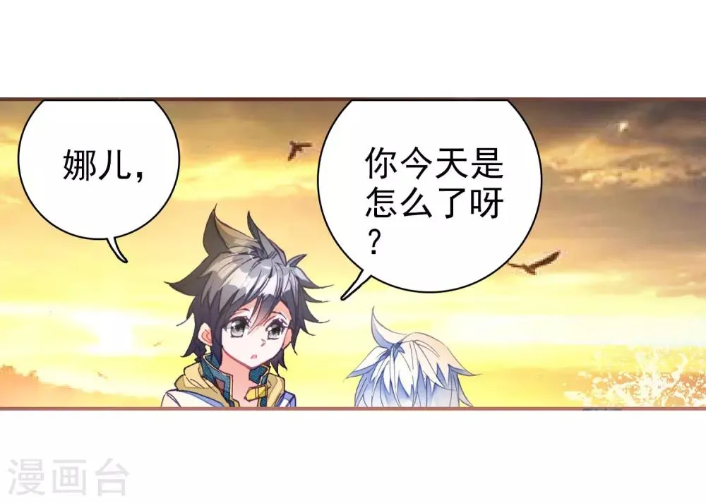 第16话 星辰大海2 第14页