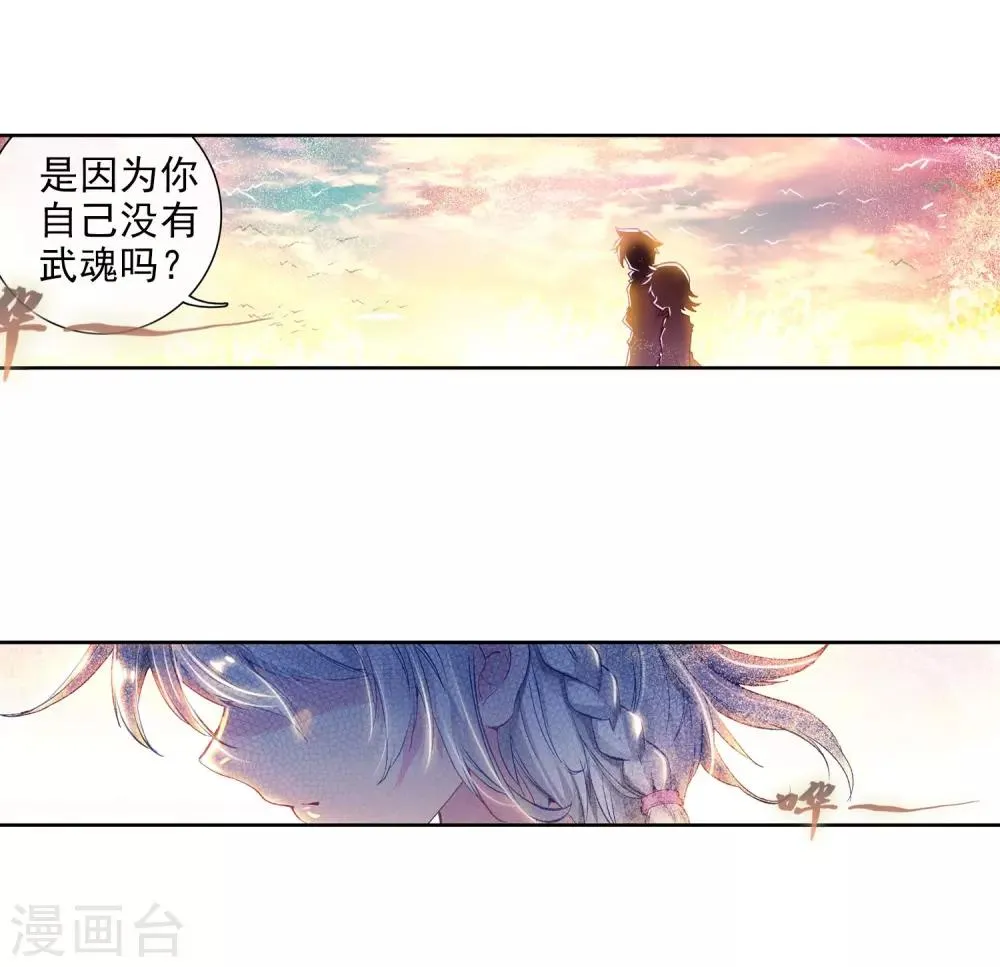 第16话 星辰大海2 第17页