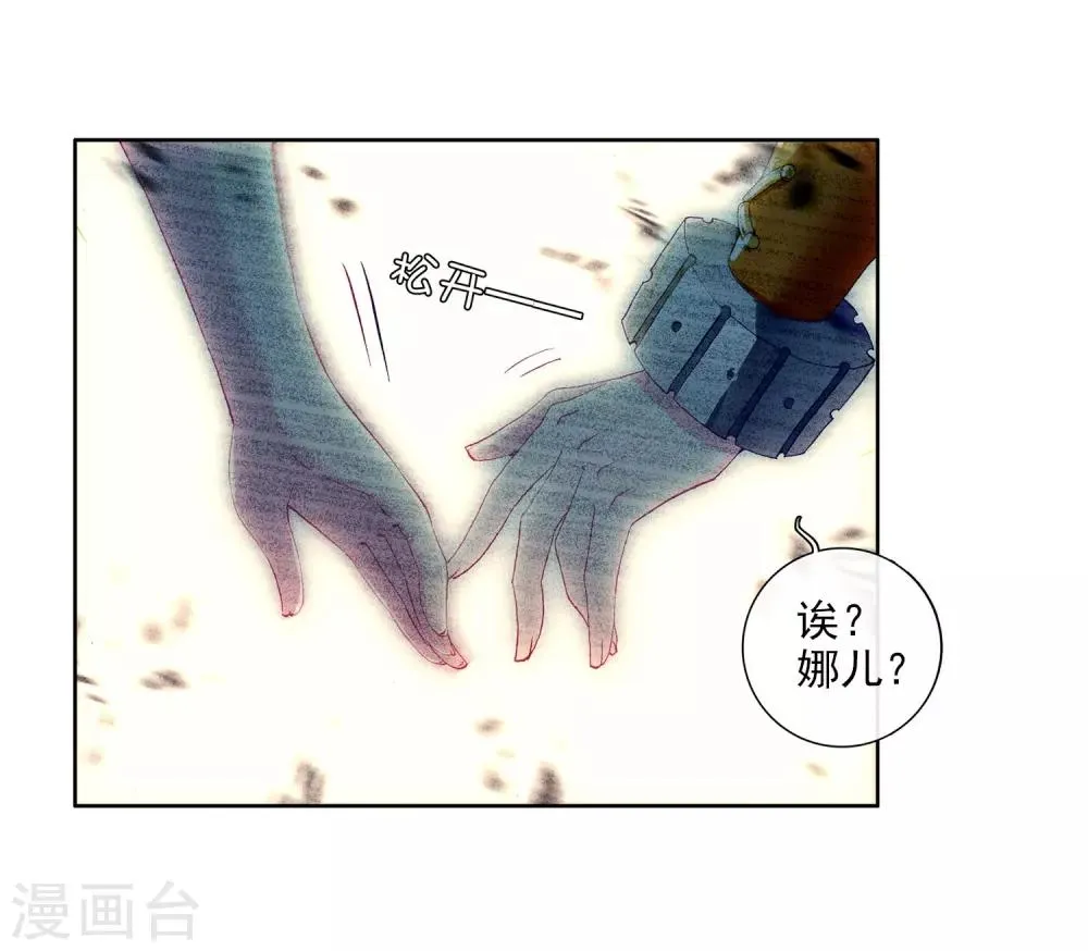 第16话 星辰大海2 第18页