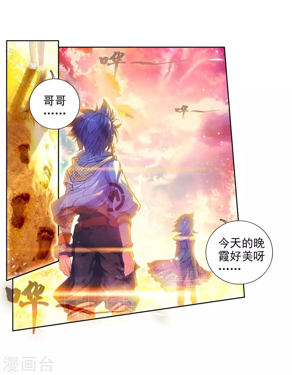 第16话 星辰大海2 第21页