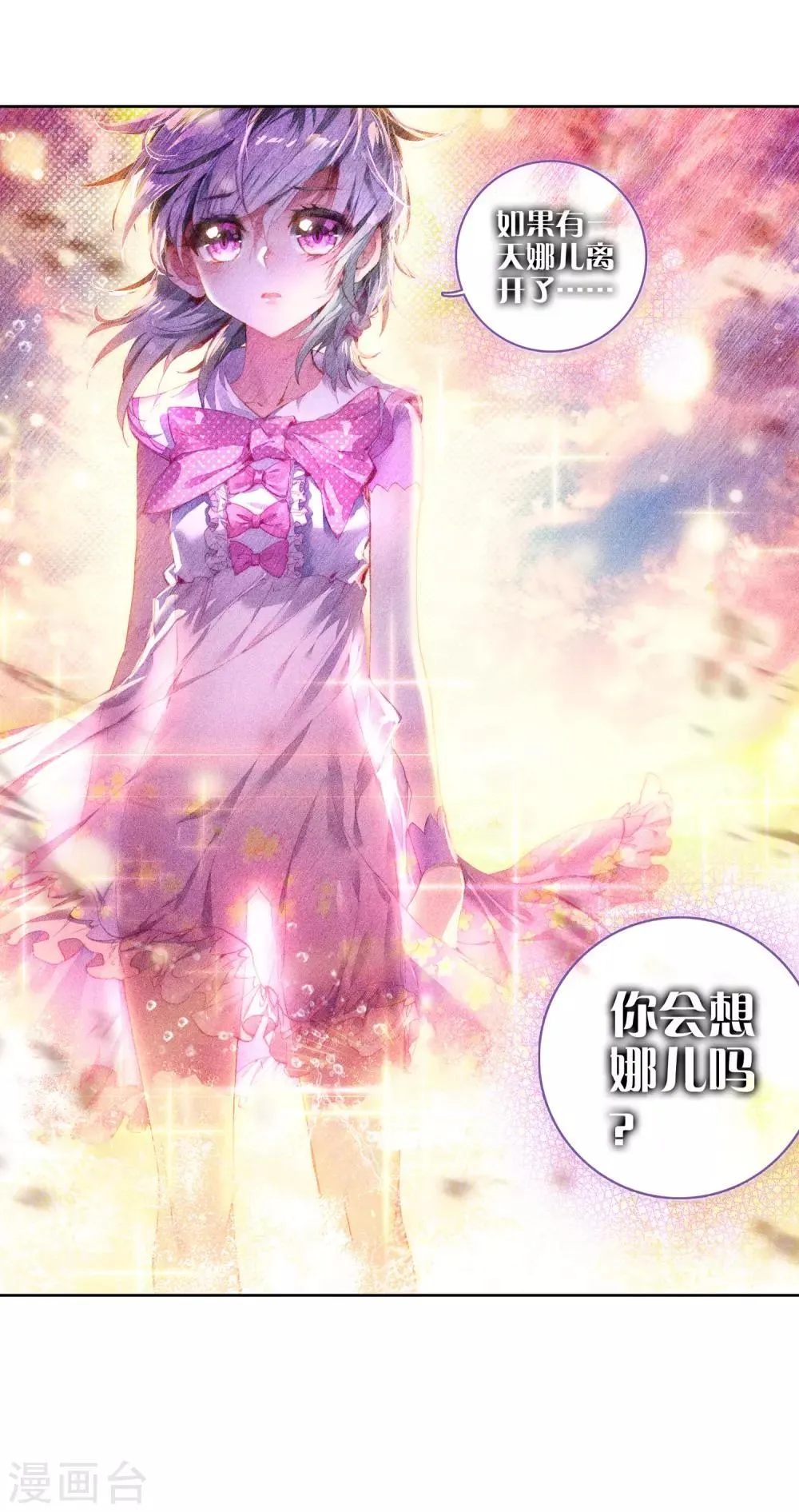 第16话 星辰大海2 第28页