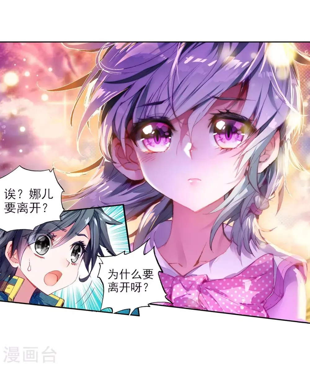 第17话 精神力测试1 第3页