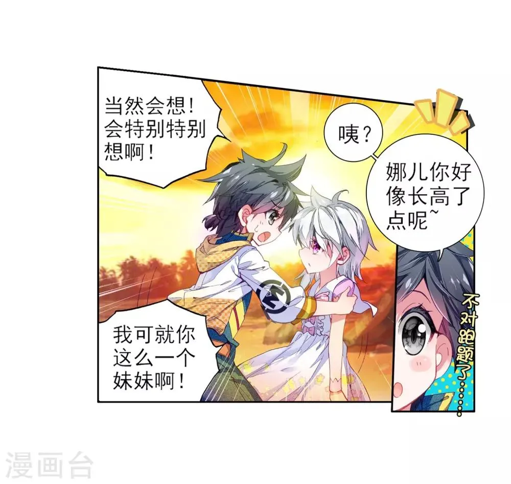 第17话 精神力测试1 第5页