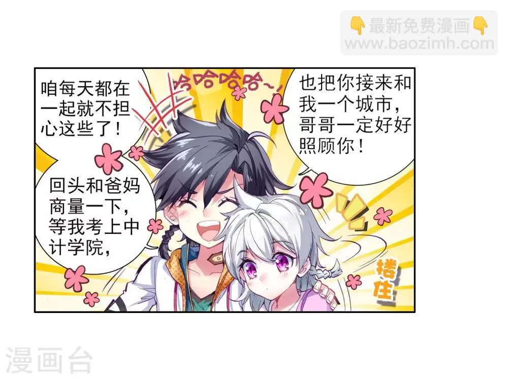 第17话 精神力测试1 第6页