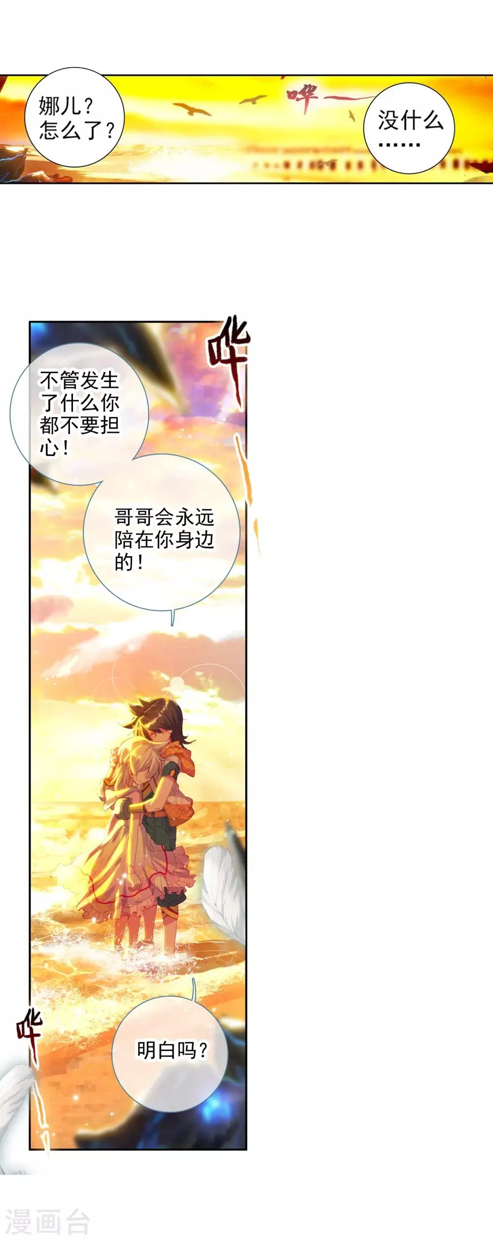 第17话 精神力测试1 第9页