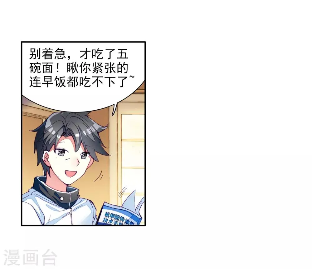 第17话 精神力测试1 第12页