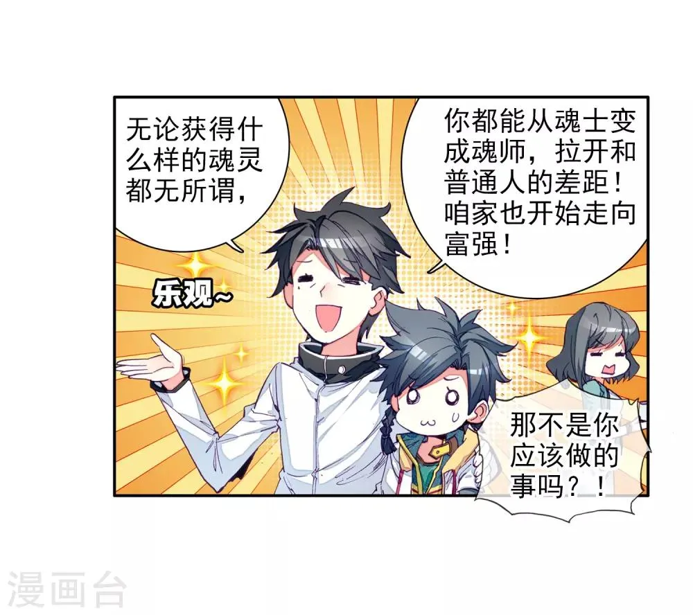 第17话 精神力测试1 第13页