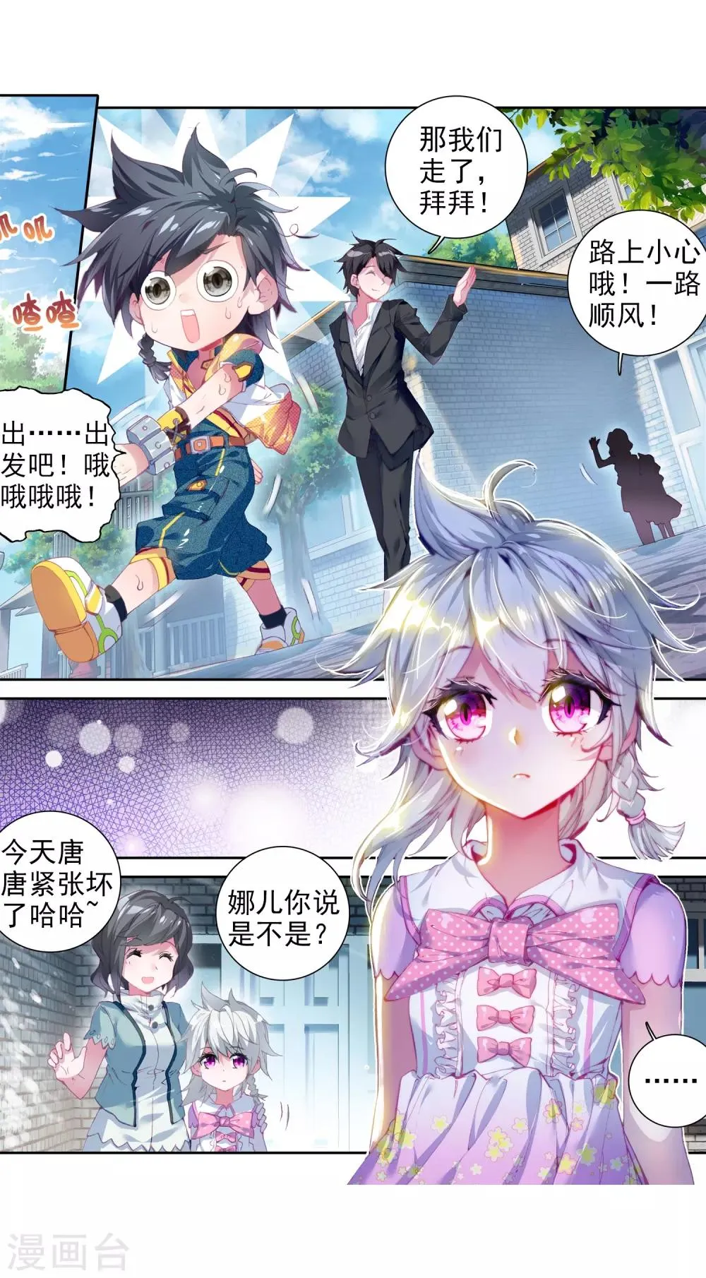 第17话 精神力测试1 第14页