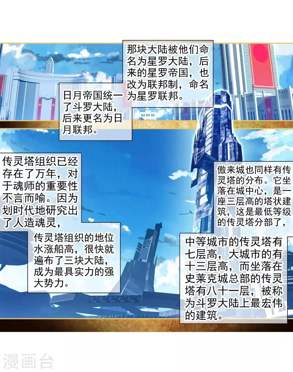 第17话 精神力测试1 第16页