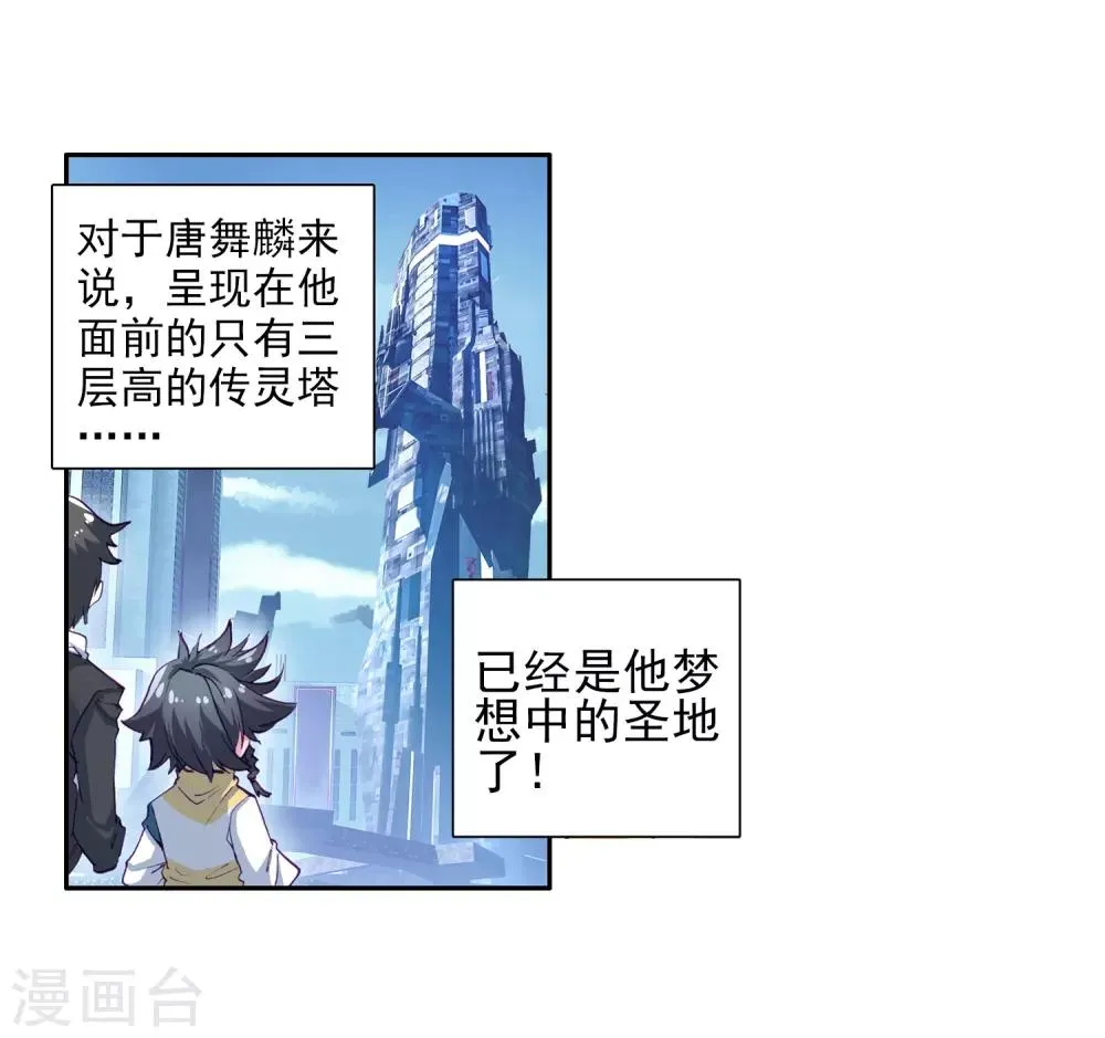 第17话 精神力测试1 第17页