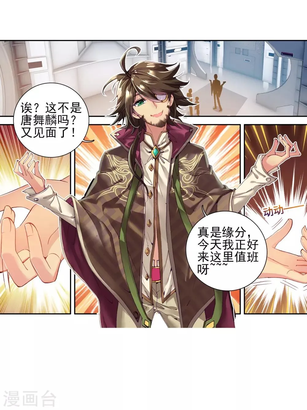 第17话 精神力测试1 第19页