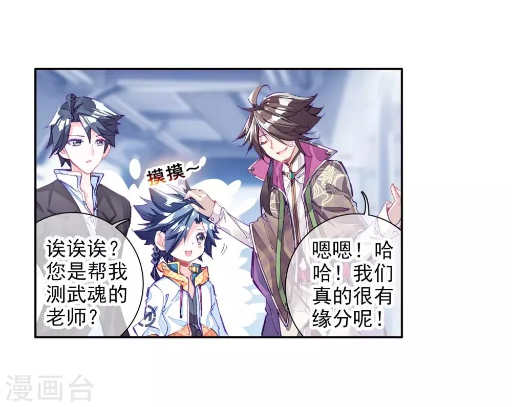 第18话 精神力测试2 第3页