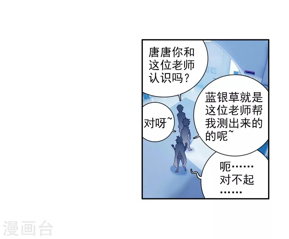 第18话 精神力测试2 第4页