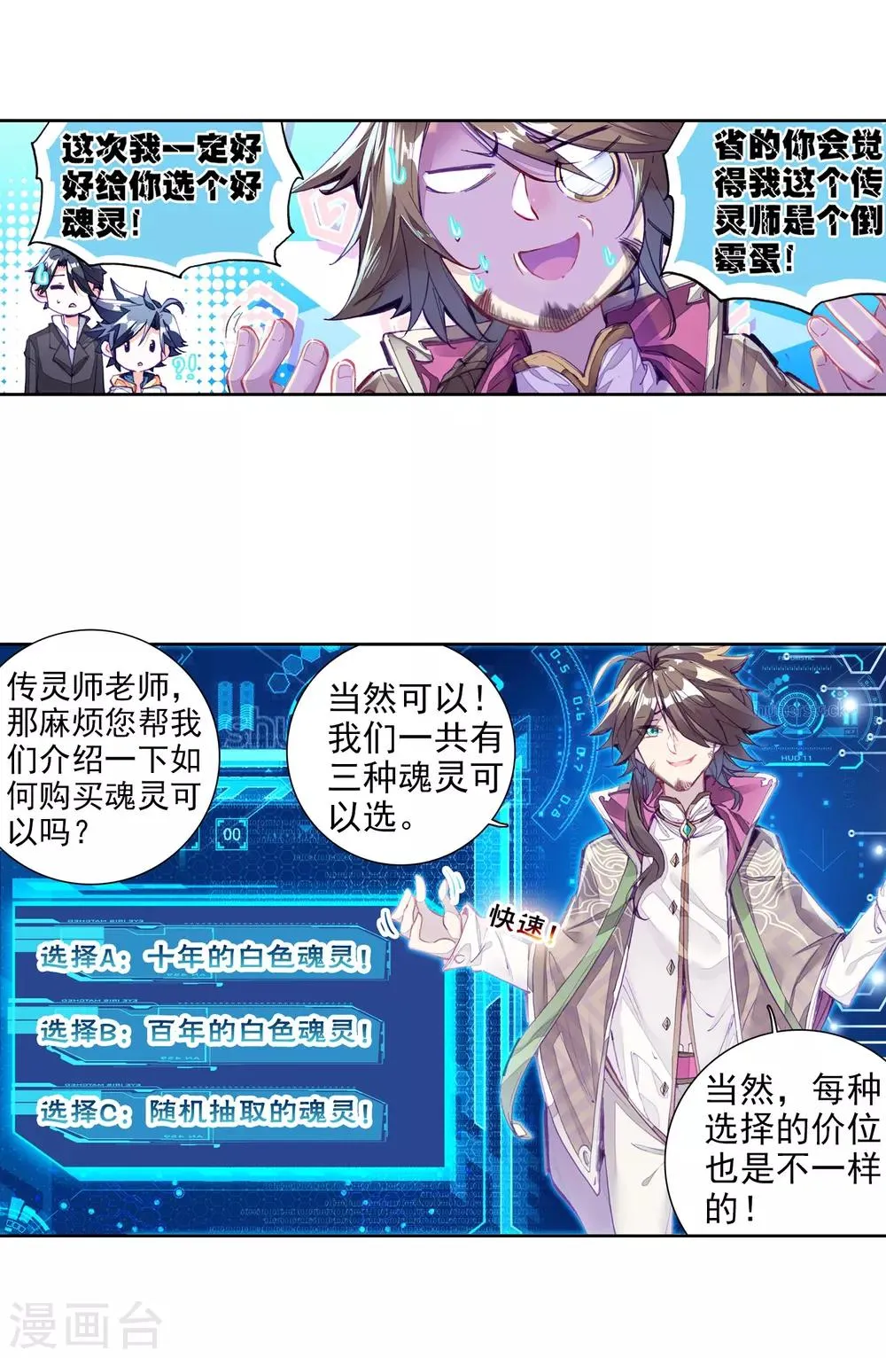 第18话 精神力测试2 第5页