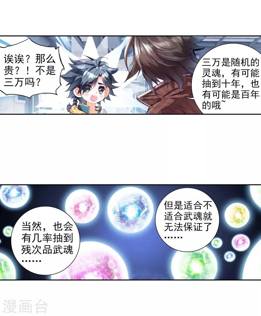 第18话 精神力测试2 第7页