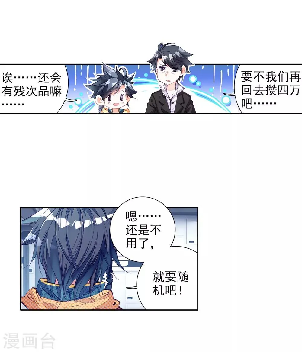 第18话 精神力测试2 第8页