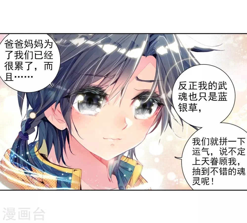 第18话 精神力测试2 第10页