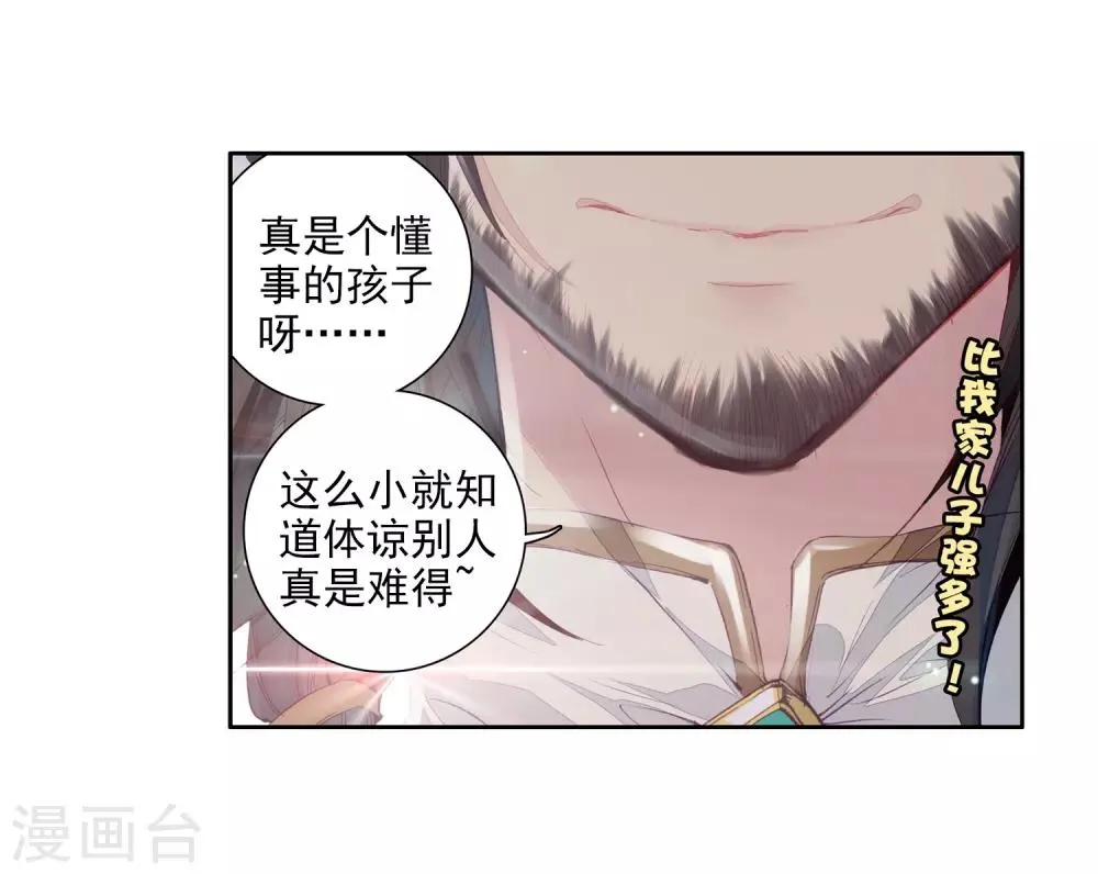 第18话 精神力测试2 第12页