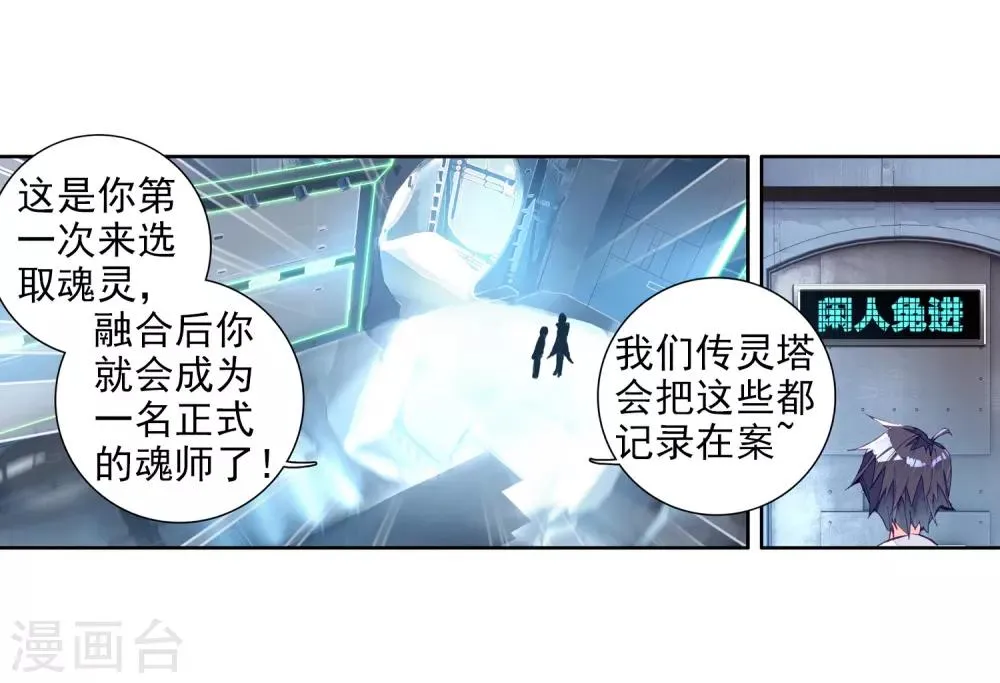 第18话 精神力测试2 第15页