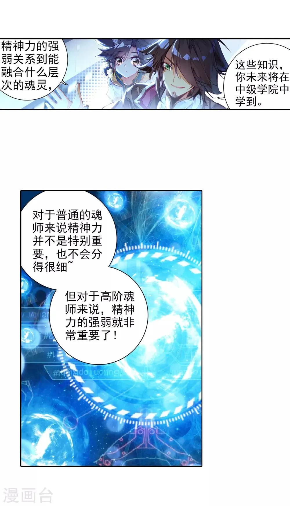 第18话 精神力测试2 第16页