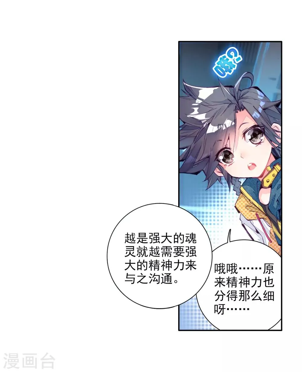第18话 精神力测试2 第17页