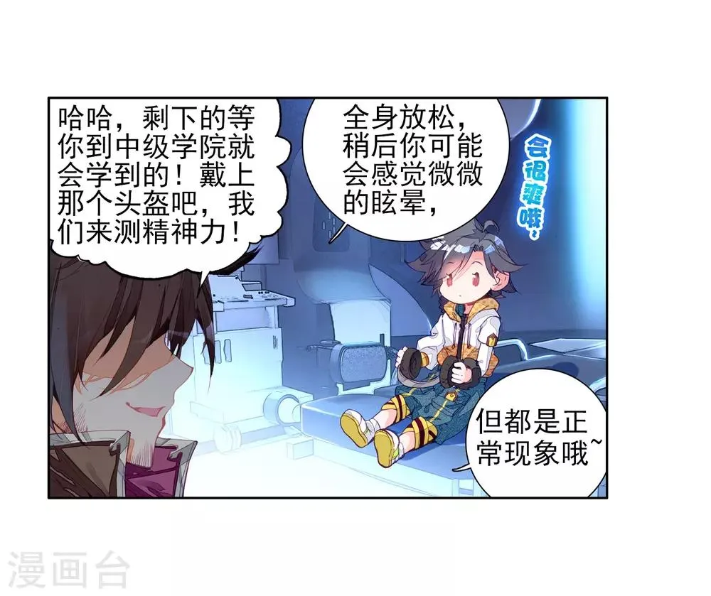 第18话 精神力测试2 第19页