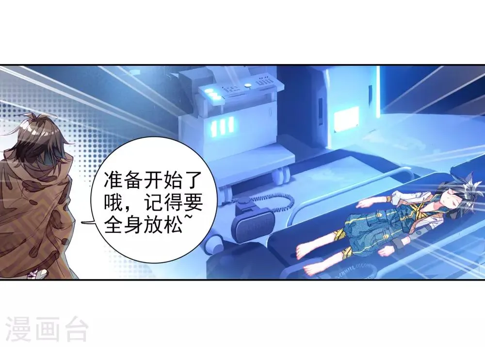 第18话 精神力测试2 第21页