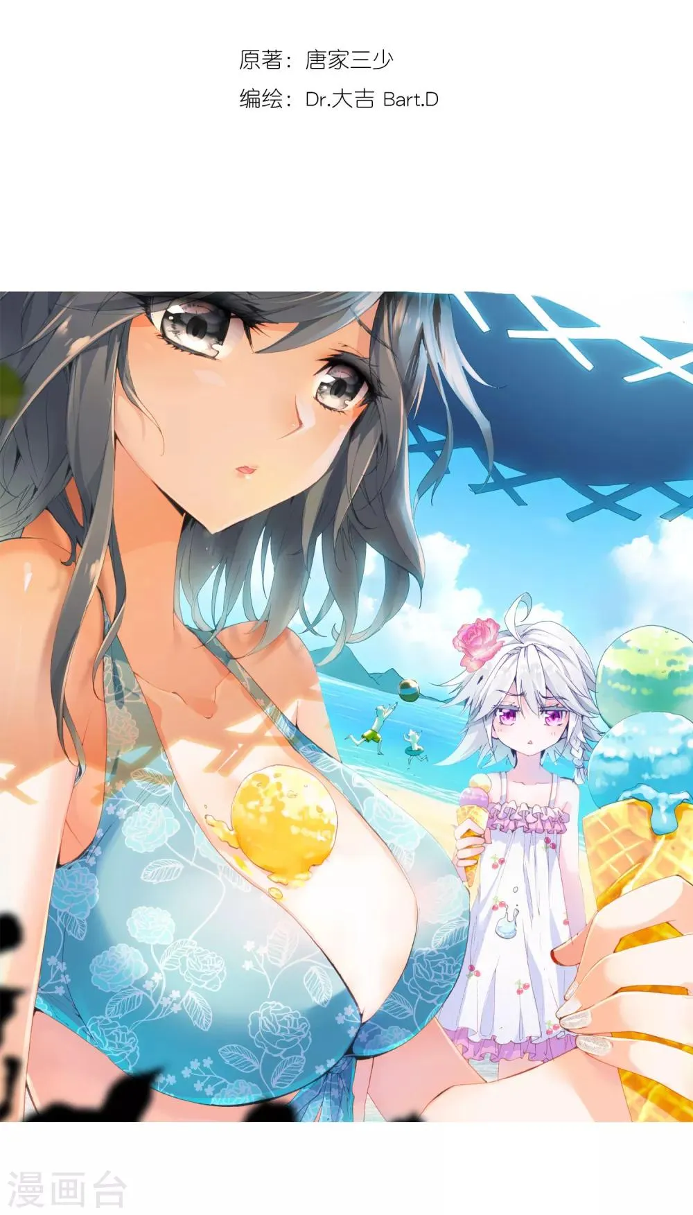 第19话 十年魂灵1 第2页